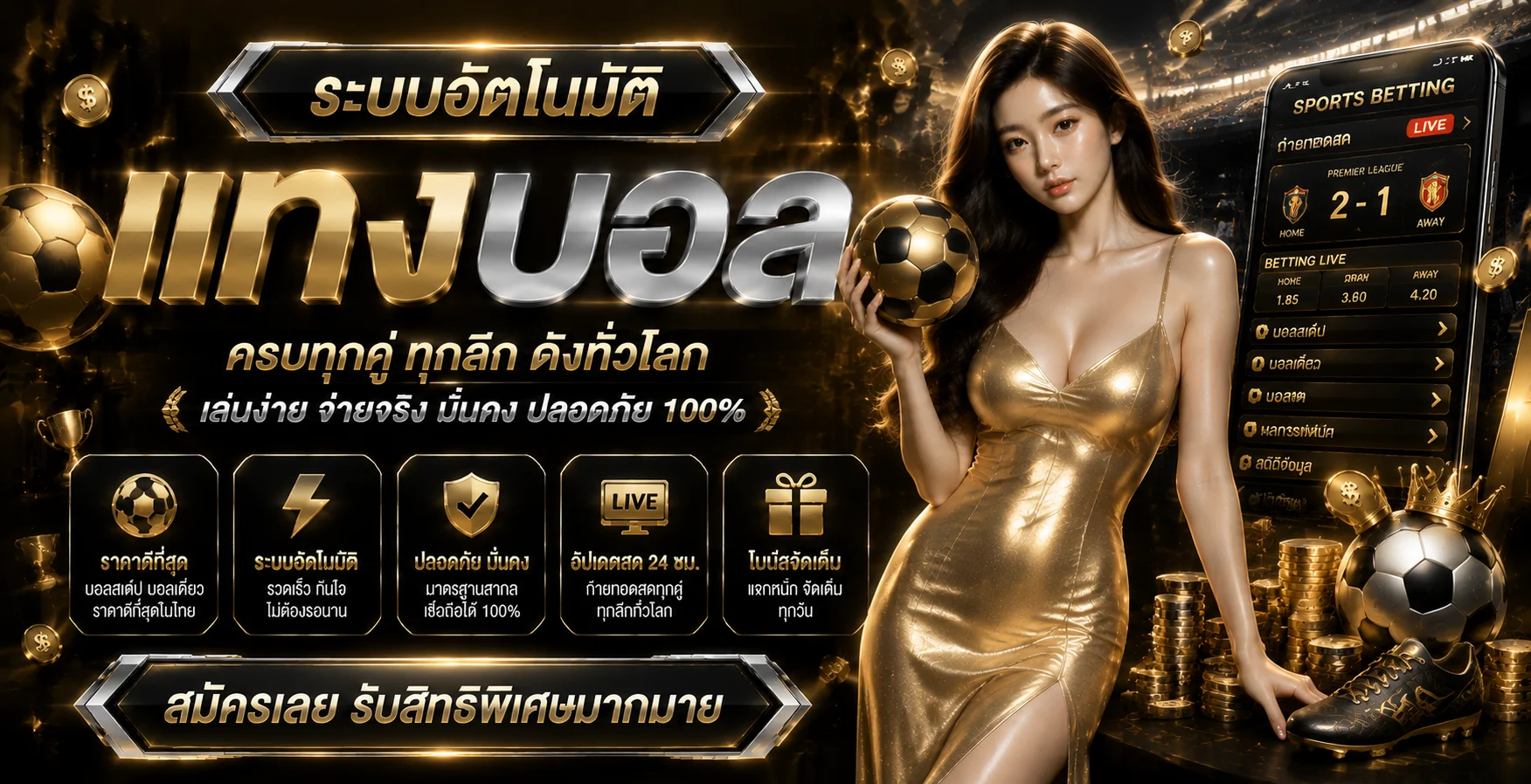 แทงบอลออนไลน์ VV72 เดิมพันกีฬาครบทุกลีก